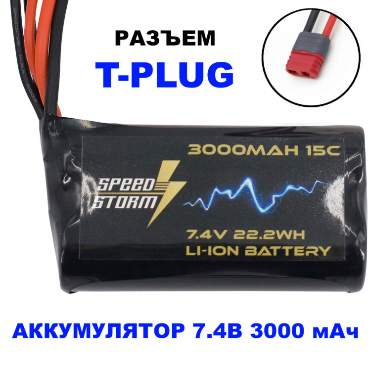 Аккумулятор Speed Storm Li-Ion 7.4V ~ 3000mAh, разъём T-plug артикул SS-2S3000-D
