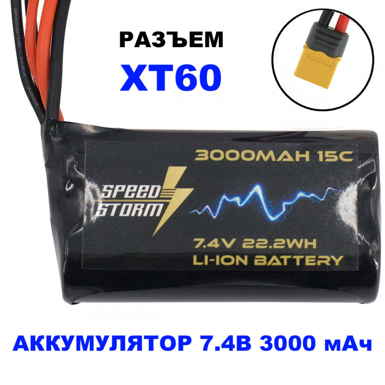 Аккумулятор Speed Storm Li-Ion 7.4V ~ 3000mAh, разъём XT60 артикул SS-2S3000-XT60