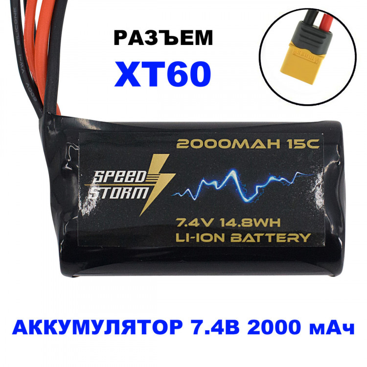Аккумулятор Speed Storm Li-Ion 7.4V ~ 2000mAh, разъём XT60 артикул SS-2S2000-XT60