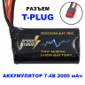 Аккумулятор Speed Storm Li-ion 18650 7.4V 2000 mAh разъем T-plug (Deans) артикул SS-2S2000-D