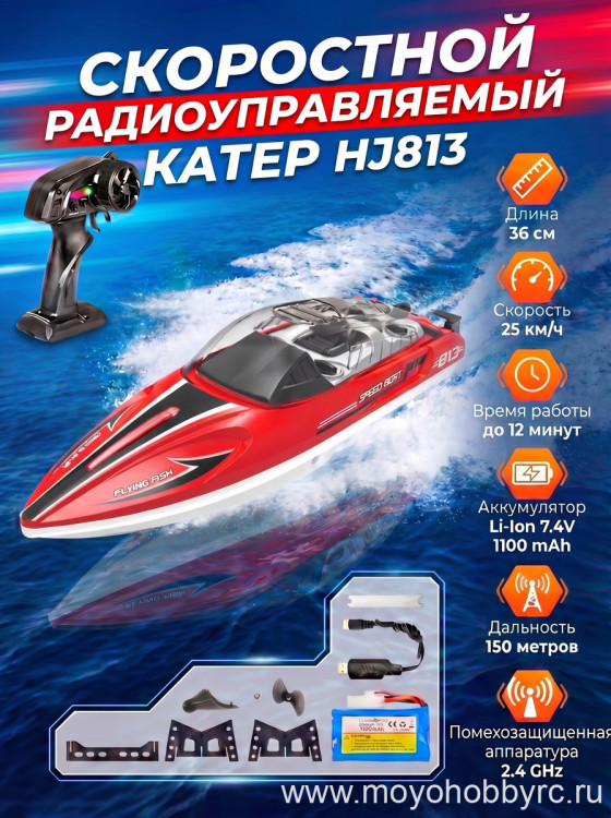 Радиоуправляемый катер RAPIDS (36 см, 25 км/ч) артикул HJ813-RED