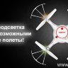 Радиоуправляемый квадрокоптер Syma X5UC [720P HD Camera 2.4G/RTF полный комплект] артикул SYMA-X5UC