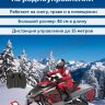 Радиоуправляемый снегоход Syma артикул SYMA-TG1016