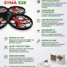 Квадрокоптер Syma X26 (барометр, преодоления препятствий, Headless режим, защита от перегрузки, Li-Po 3.7V~380 mAh) артикул SYMA-X26-RED